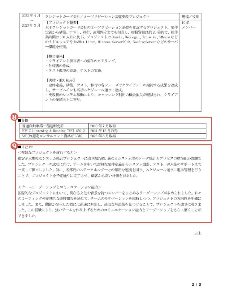 職務経歴書の記入例 資格・自己PR